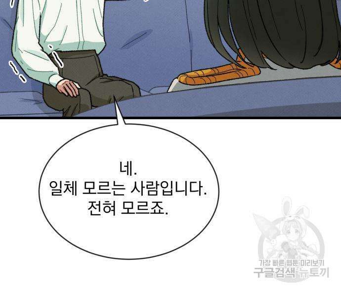 서브 남주가 파업하면 생기는 일 5화 63