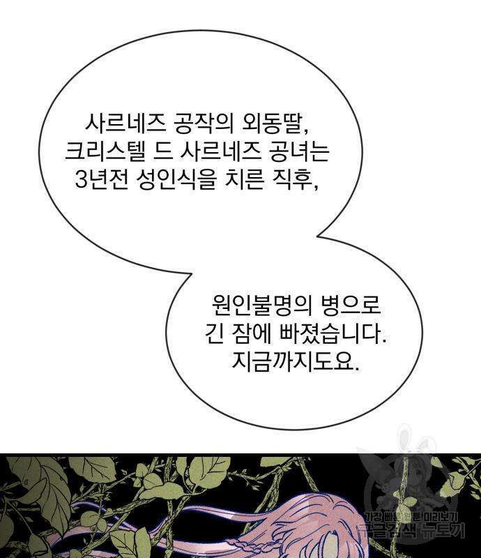 서브 남주가 파업하면 생기는 일 5화 64