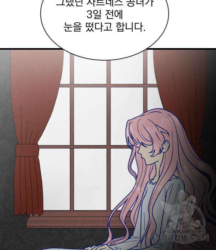 서브 남주가 파업하면 생기는 일 5화 66