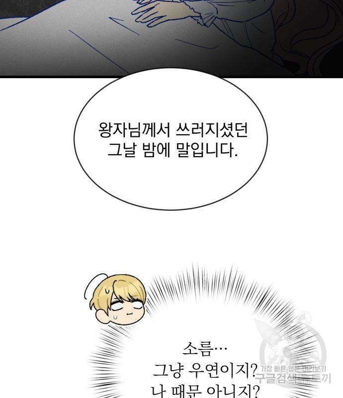 서브 남주가 파업하면 생기는 일 5화 67