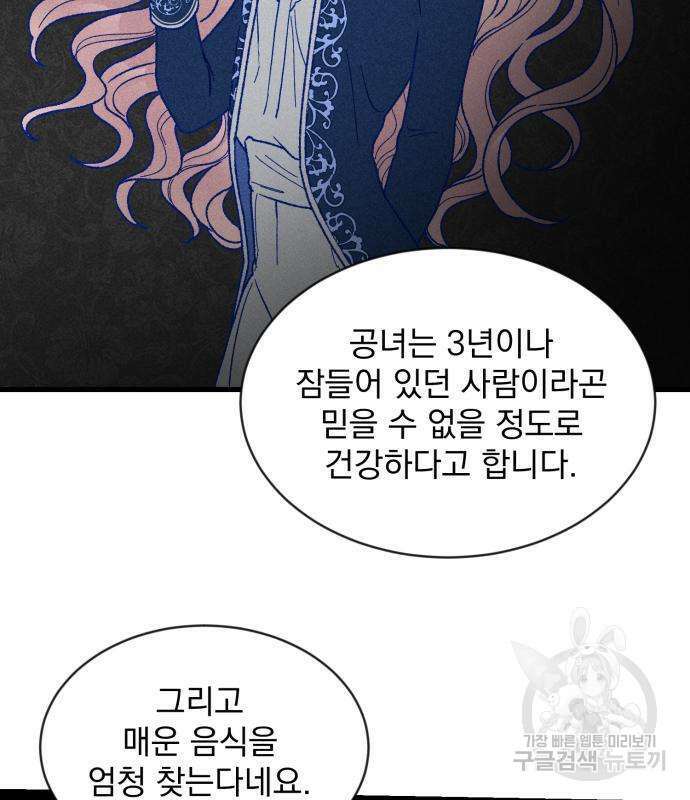 서브 남주가 파업하면 생기는 일 5화 69