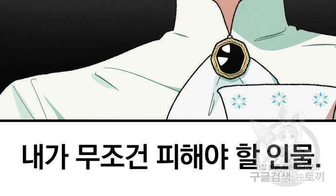 서브 남주가 파업하면 생기는 일 5화 74