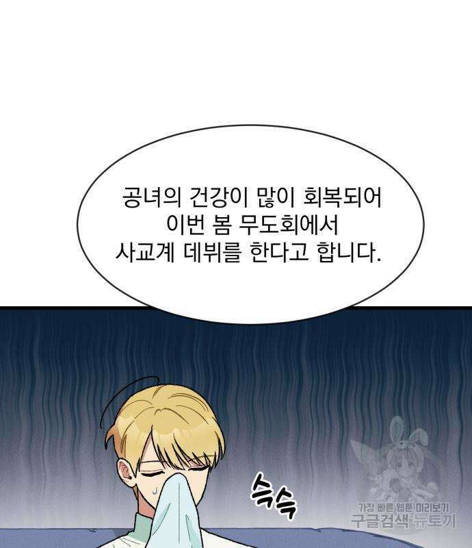 서브 남주가 파업하면 생기는 일 5화 75