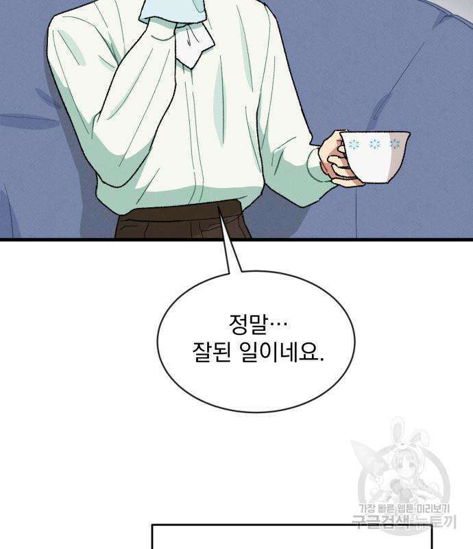 서브 남주가 파업하면 생기는 일 5화 76