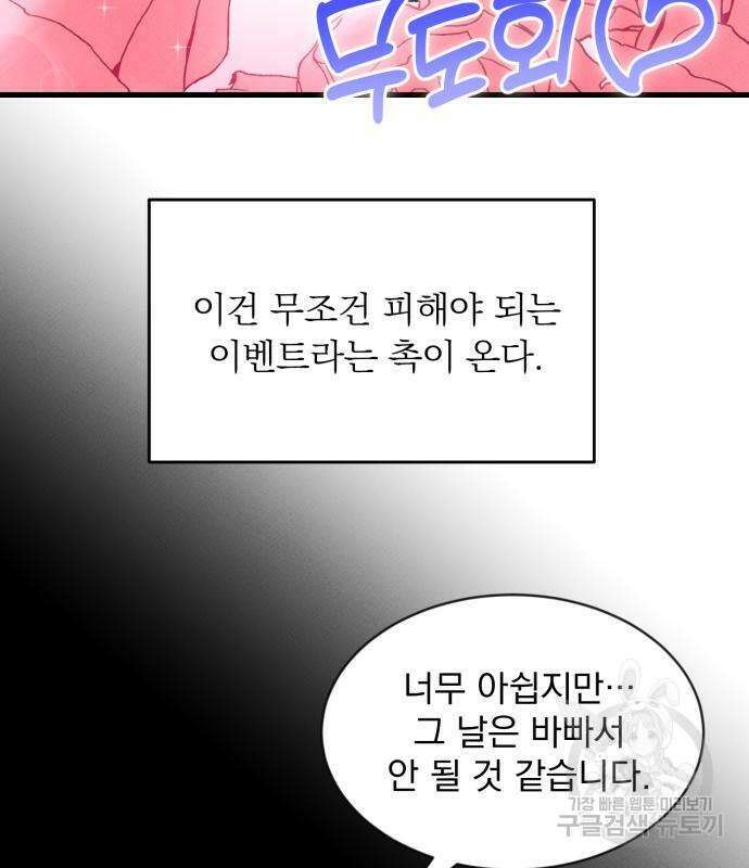 서브 남주가 파업하면 생기는 일 5화 78