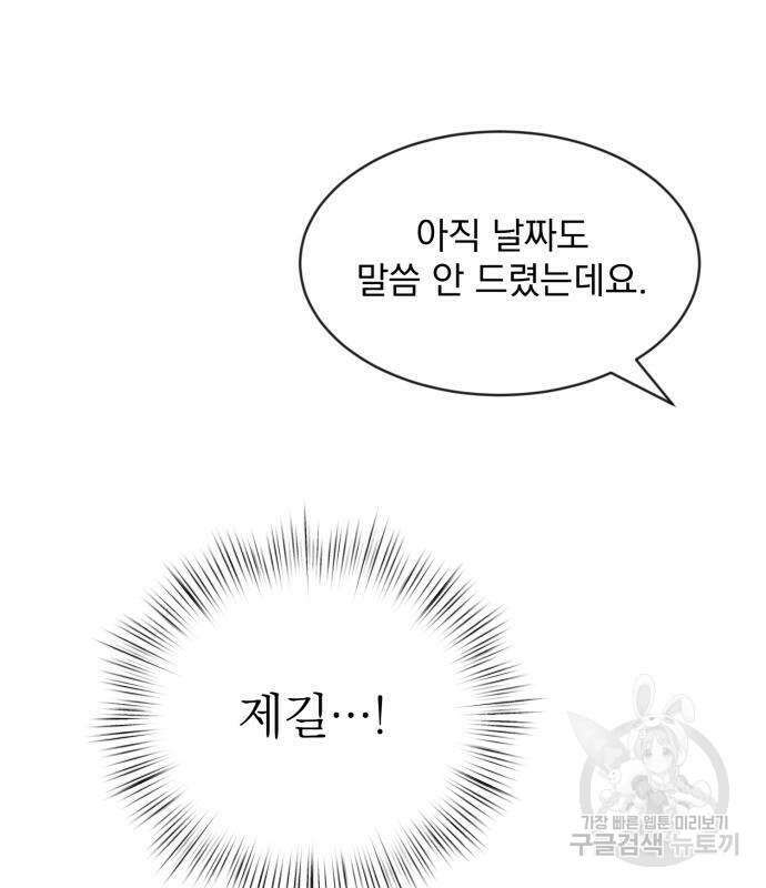 서브 남주가 파업하면 생기는 일 5화 80