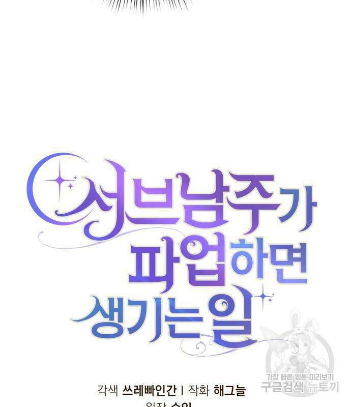 서브 남주가 파업하면 생기는 일 5화 81