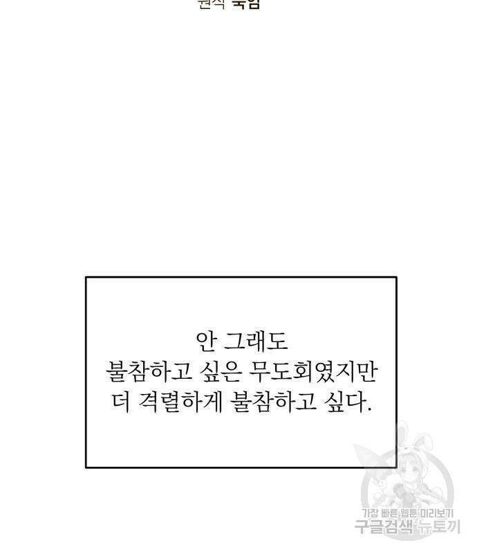 서브 남주가 파업하면 생기는 일 5화 82