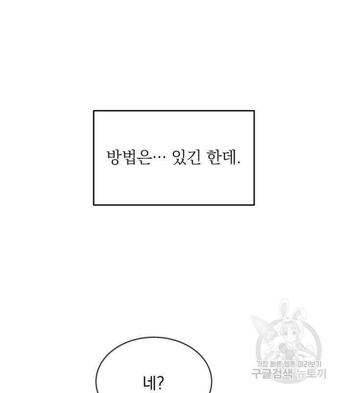 서브 남주가 파업하면 생기는 일 5화 83