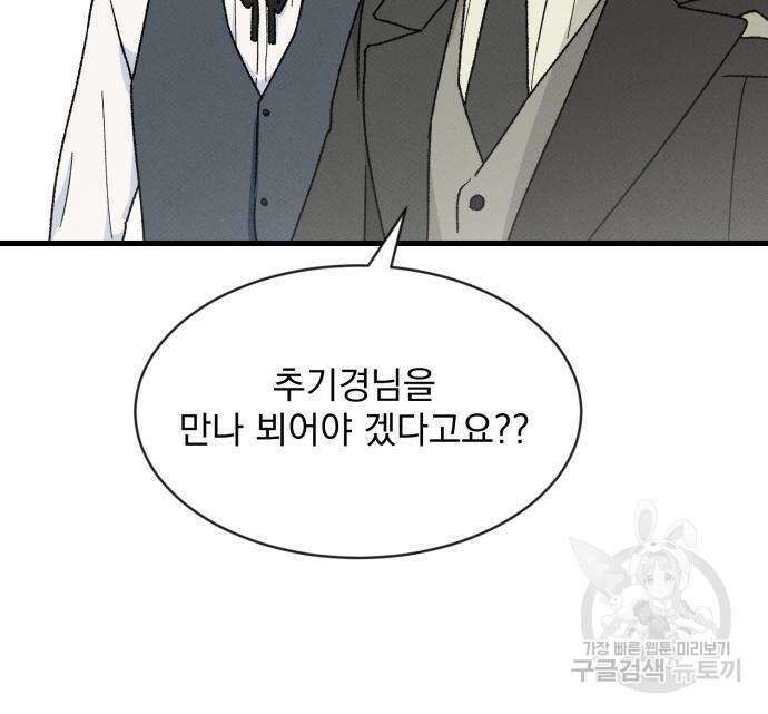 서브 남주가 파업하면 생기는 일 5화 85