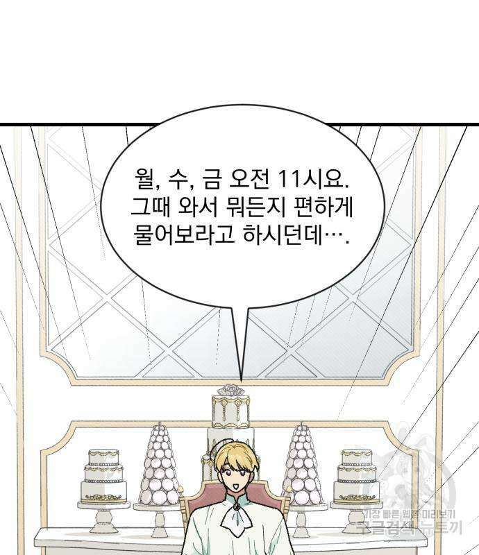 서브 남주가 파업하면 생기는 일 5화 86