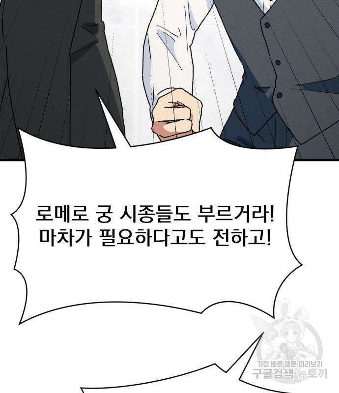 서브 남주가 파업하면 생기는 일 5화 88