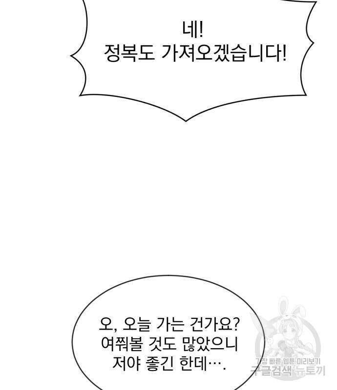 서브 남주가 파업하면 생기는 일 5화 89