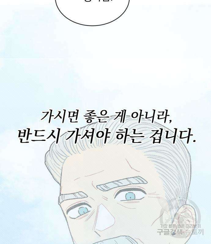 서브 남주가 파업하면 생기는 일 5화 91