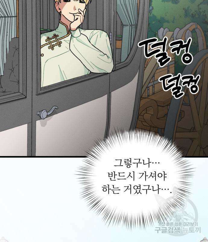 서브 남주가 파업하면 생기는 일 5화 93