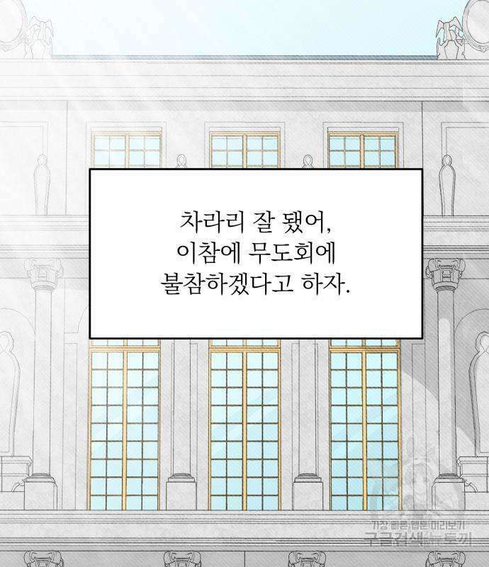 서브 남주가 파업하면 생기는 일 5화 94