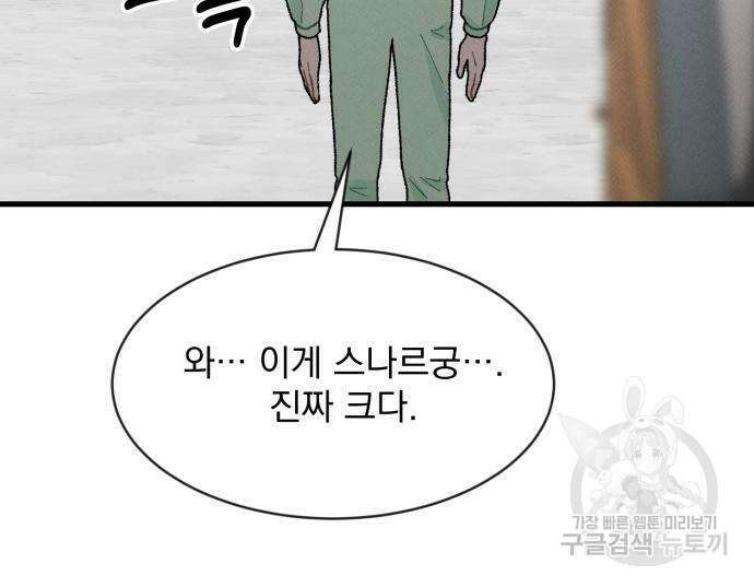 서브 남주가 파업하면 생기는 일 5화 97