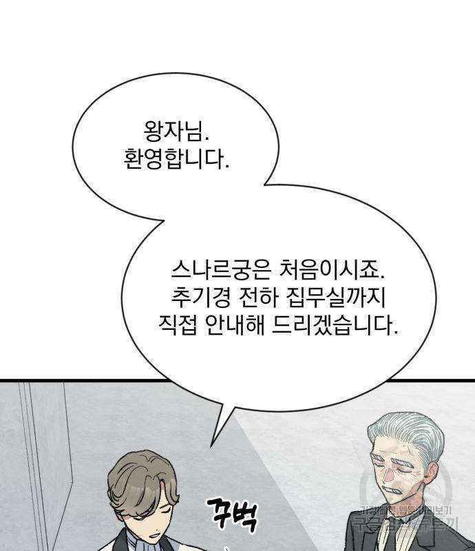 서브 남주가 파업하면 생기는 일 5화 98