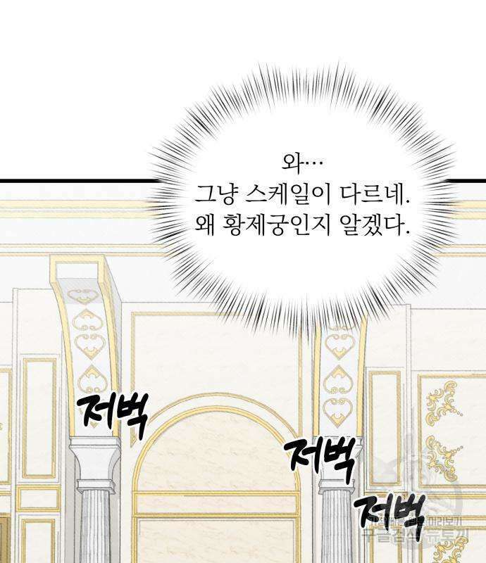 서브 남주가 파업하면 생기는 일 5화 100