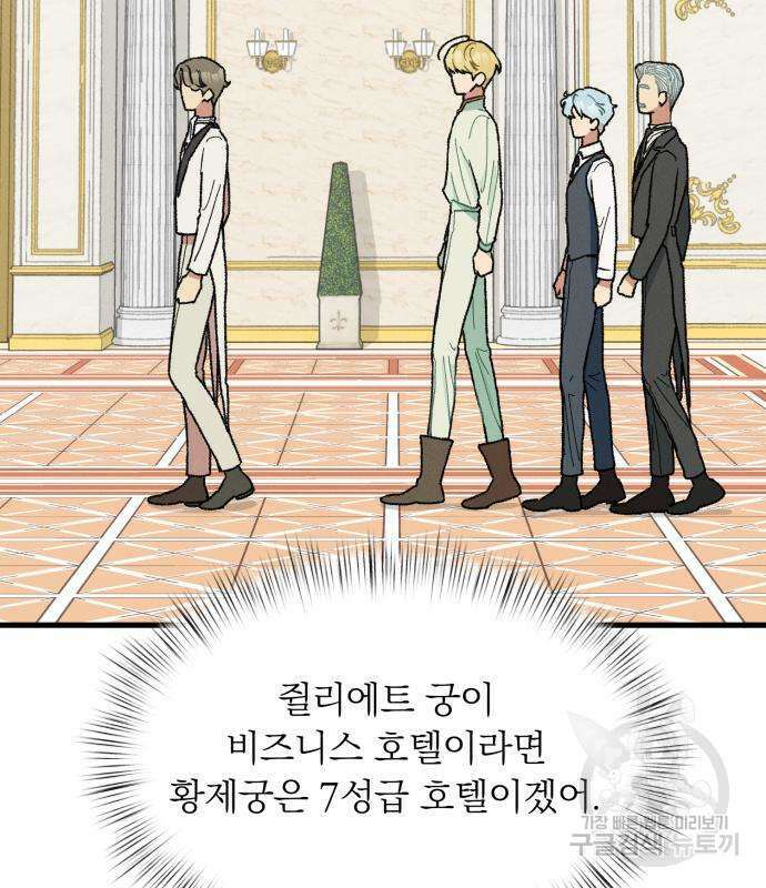 서브 남주가 파업하면 생기는 일 5화 101