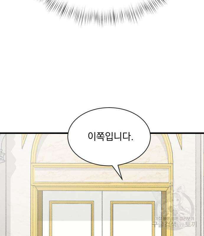서브 남주가 파업하면 생기는 일 5화 102