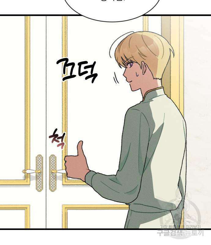 서브 남주가 파업하면 생기는 일 5화 105