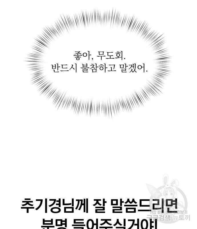 서브 남주가 파업하면 생기는 일 5화 106