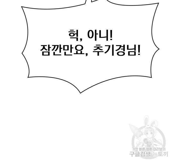 서브 남주가 파업하면 생기는 일 5화 109