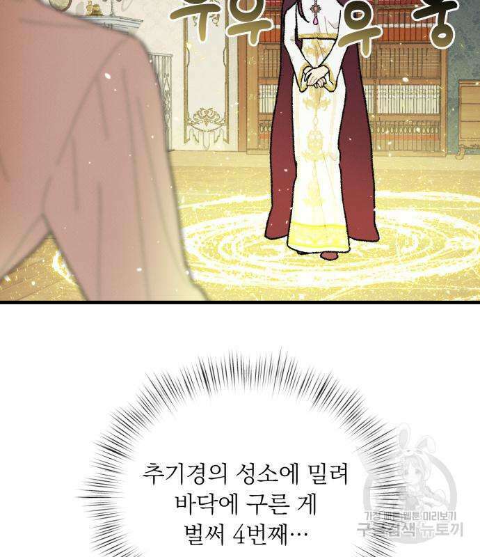 서브 남주가 파업하면 생기는 일 5화 111