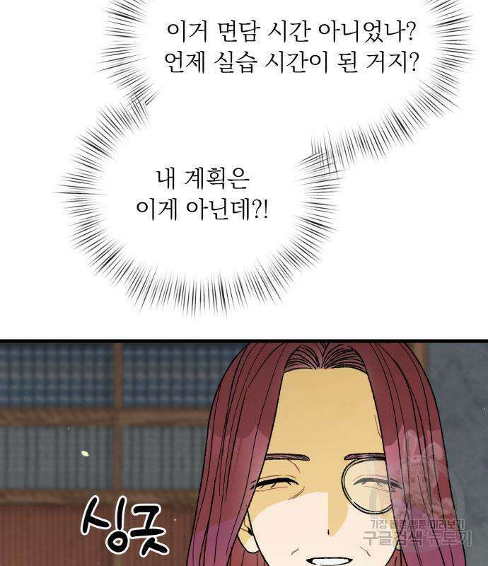 서브 남주가 파업하면 생기는 일 5화 113