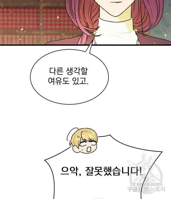 서브 남주가 파업하면 생기는 일 5화 114