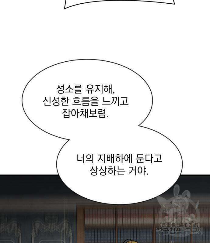 서브 남주가 파업하면 생기는 일 5화 115