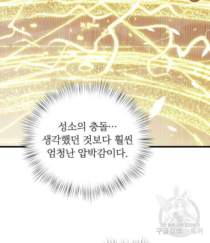 서브 남주가 파업하면 생기는 일 5화 117
