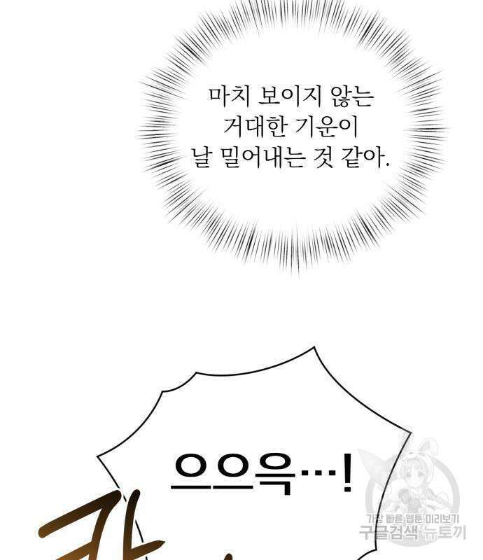 서브 남주가 파업하면 생기는 일 5화 118