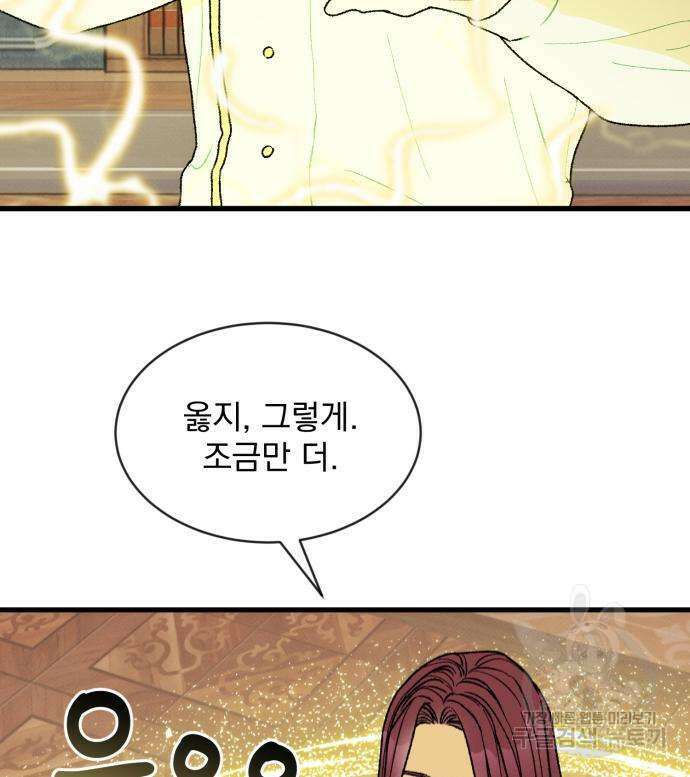 서브 남주가 파업하면 생기는 일 5화 120