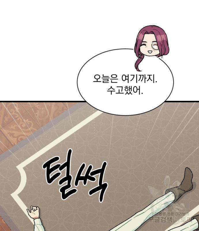 서브 남주가 파업하면 생기는 일 5화 122
