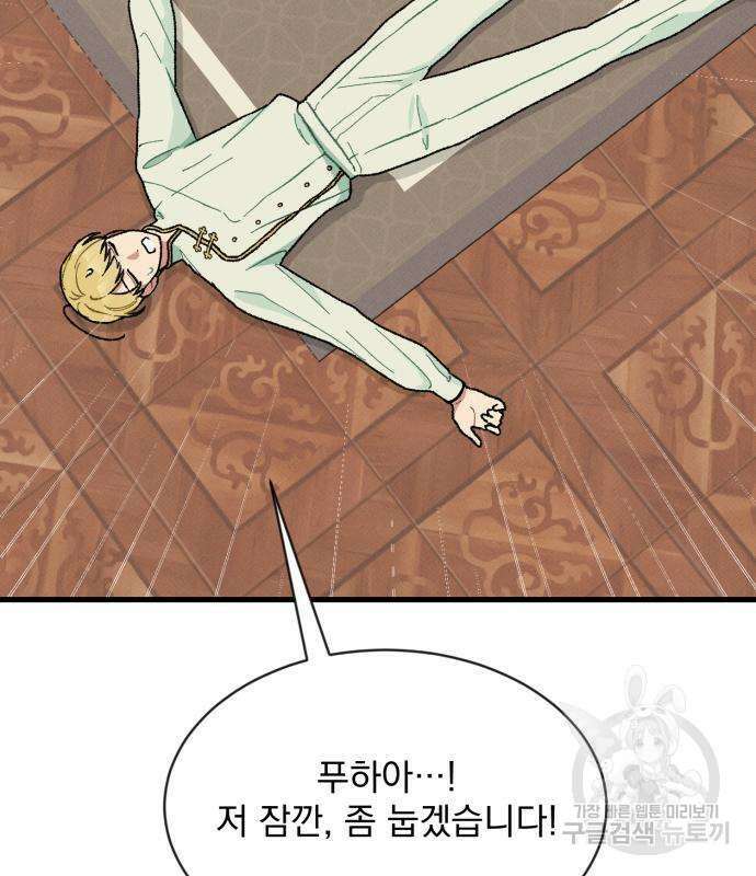 서브 남주가 파업하면 생기는 일 5화 123