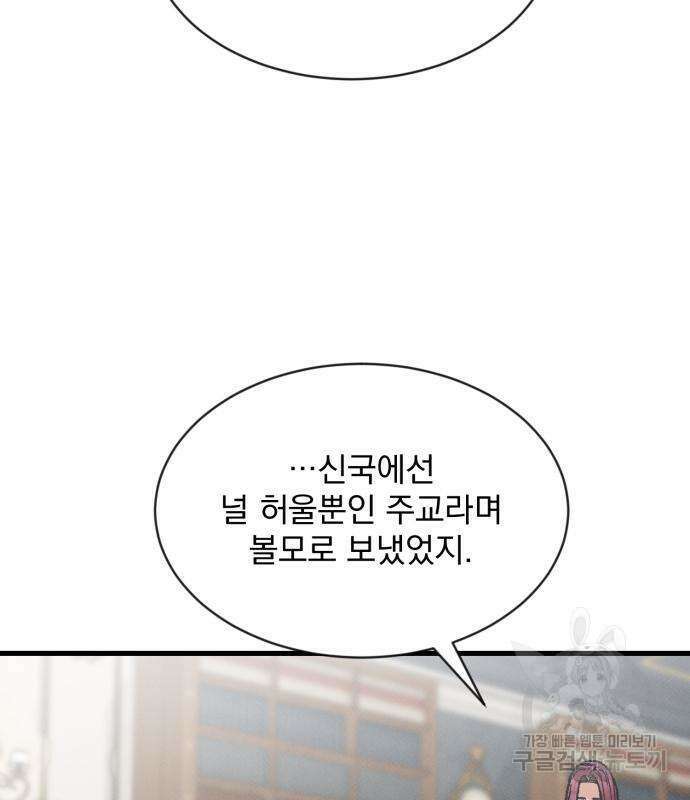 서브 남주가 파업하면 생기는 일 5화 124