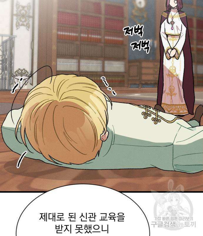 서브 남주가 파업하면 생기는 일 5화 125