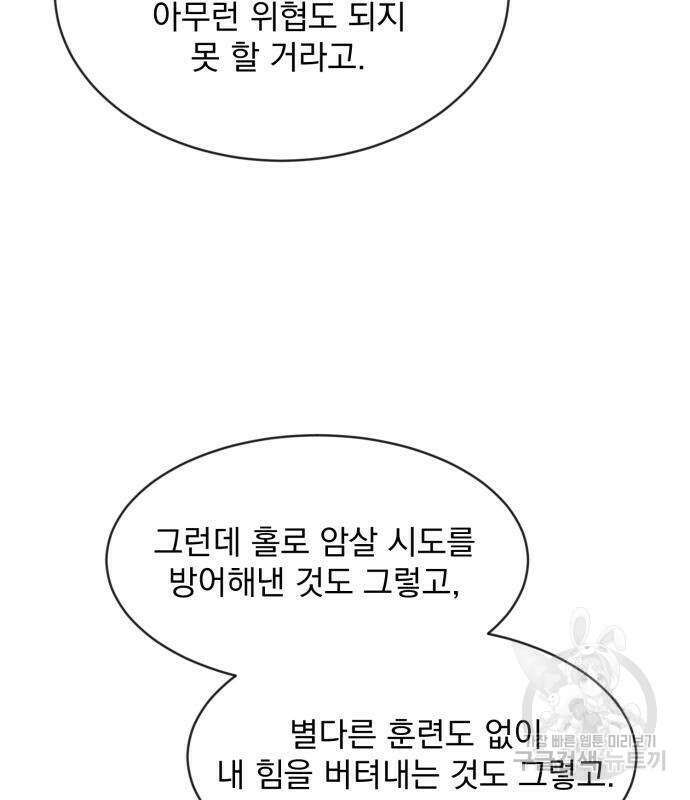 서브 남주가 파업하면 생기는 일 5화 126