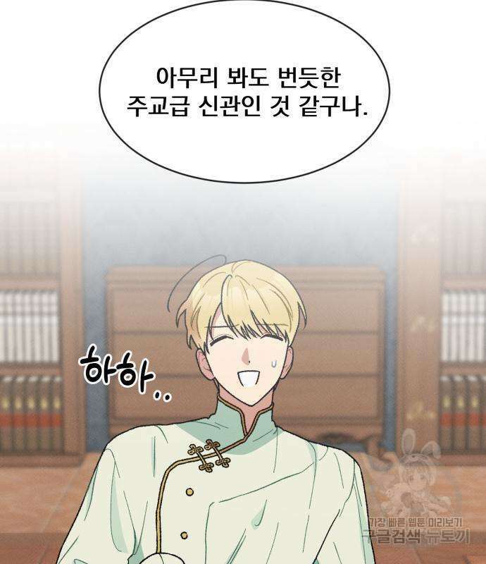 서브 남주가 파업하면 생기는 일 5화 128