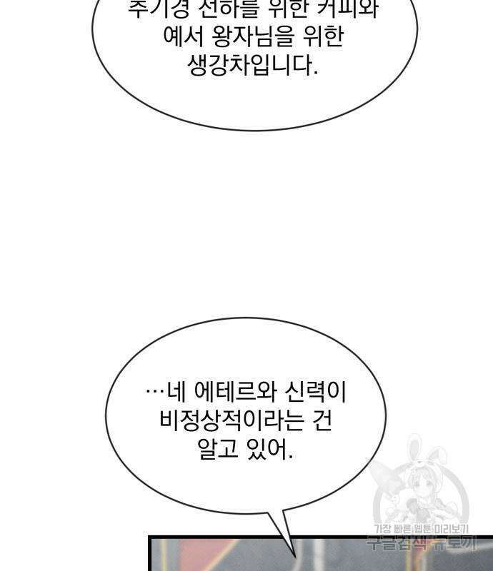서브 남주가 파업하면 생기는 일 5화 133