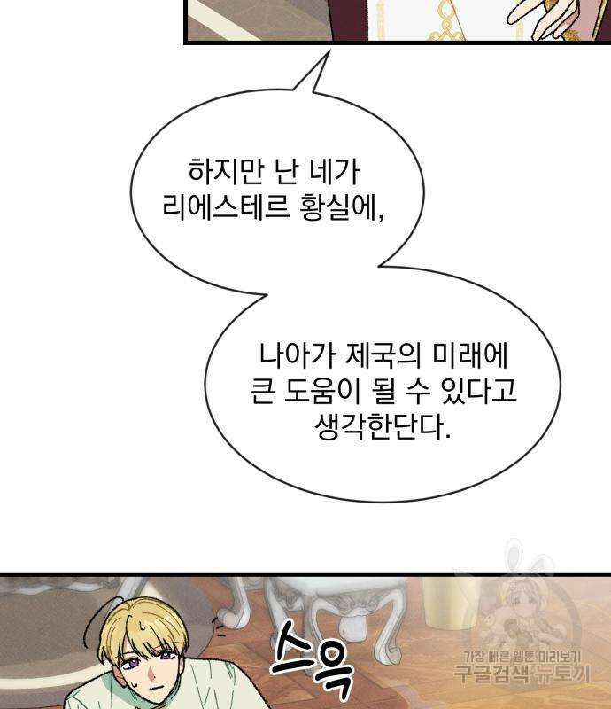 서브 남주가 파업하면 생기는 일 5화 135