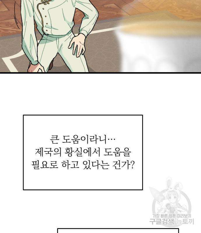 서브 남주가 파업하면 생기는 일 5화 136