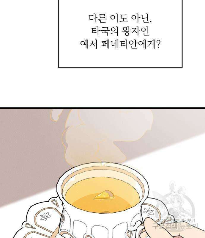 서브 남주가 파업하면 생기는 일 5화 137