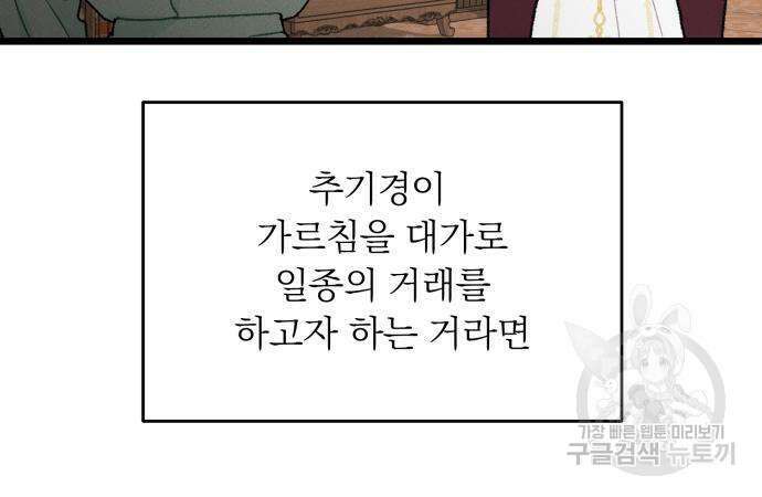 서브 남주가 파업하면 생기는 일 5화 140