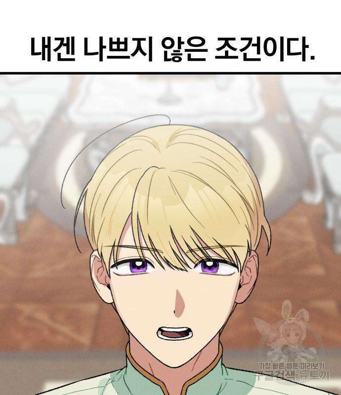 서브 남주가 파업하면 생기는 일 5화 141