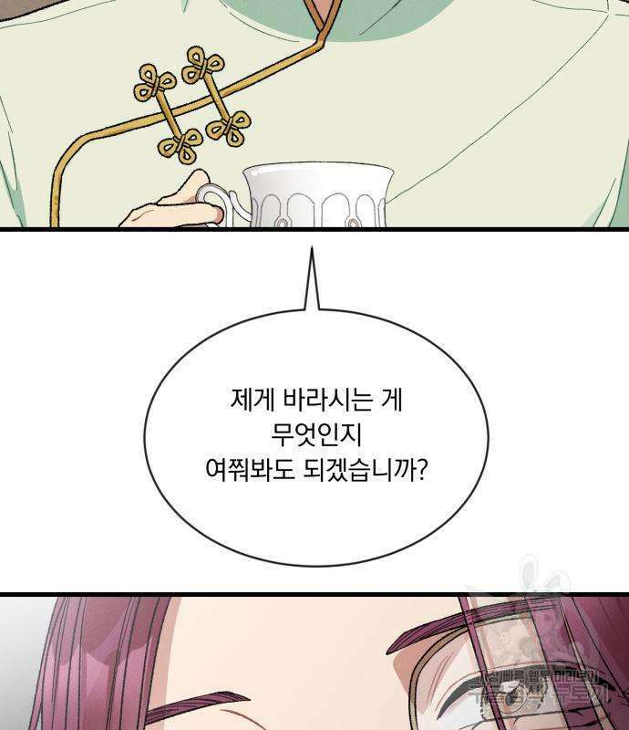 서브 남주가 파업하면 생기는 일 5화 142