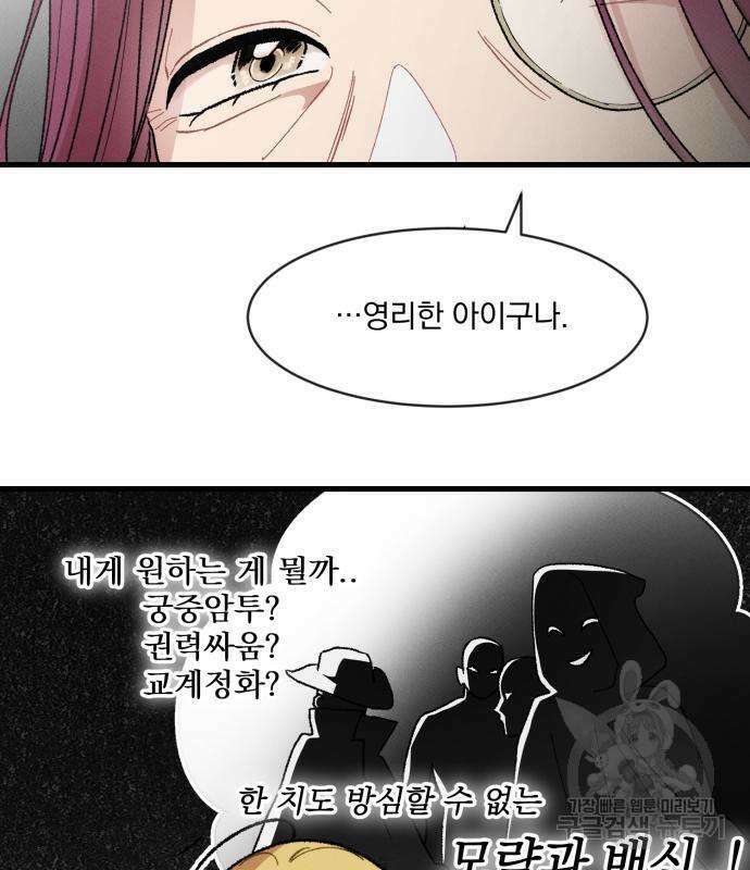 서브 남주가 파업하면 생기는 일 5화 143