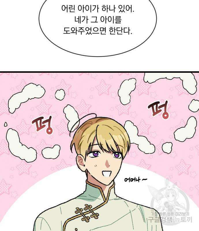서브 남주가 파업하면 생기는 일 5화 145